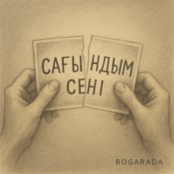 Сағындым сені
