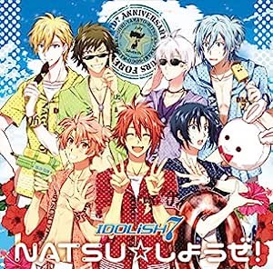 NATSU☆しようぜ!