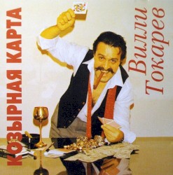 Козырная карта
