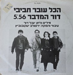 דור המדבר
