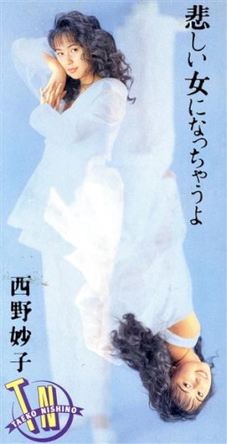 悲しい女になっちゃうよ