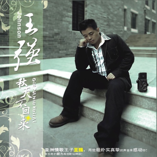 秋天不回来