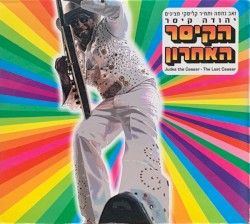 הקיסר האחרון