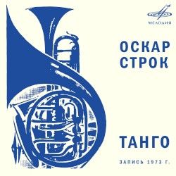 Танго