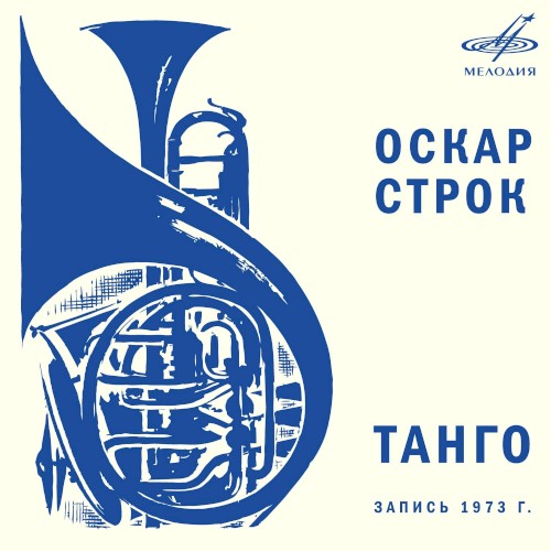 Танго