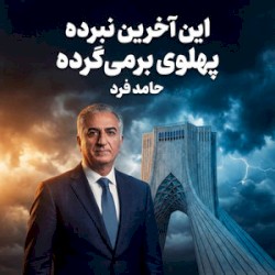 Pahlavi Barmigarde