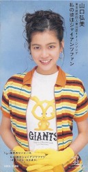 私の彼はジャイアンツファン
