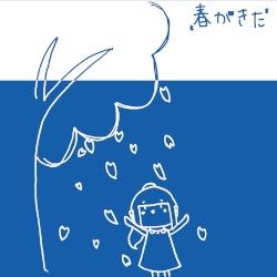 春がきた (英語版)
