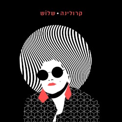 שלוש
