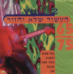 65 – 75 העשור שלא יחזור, Vol. 2