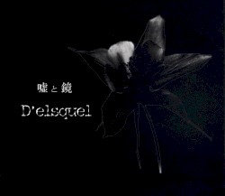 嘘と鏡