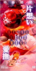 片想い・愛撫