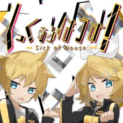 しっくおぶはうす！
