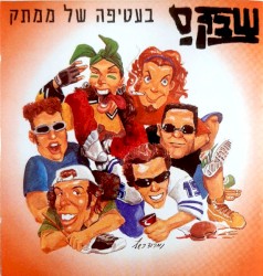 בעטיפה של ממתק