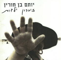 זכרון ילדות