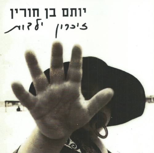 זכרון ילדות