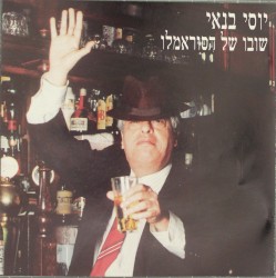 שובו של הסוראמלו