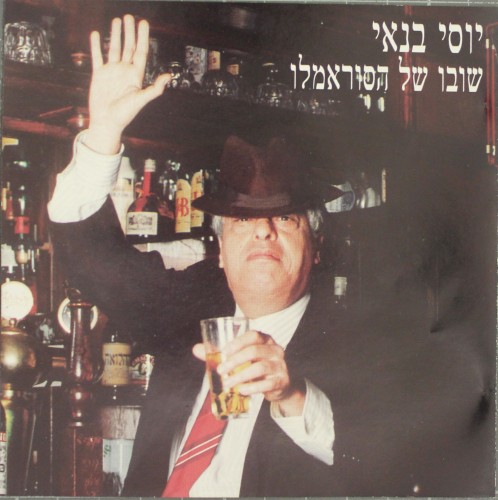 שובו של הסוראמלו