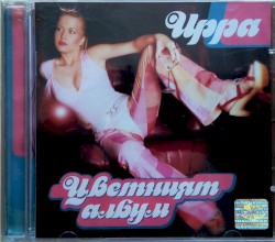 Цветния Албум
