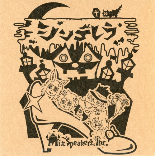 シンデレラ