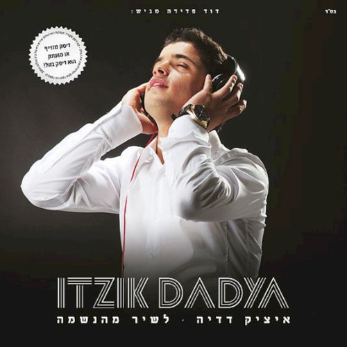 לשיר מהנשמה