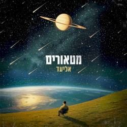 מטאורים