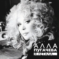 Я летала