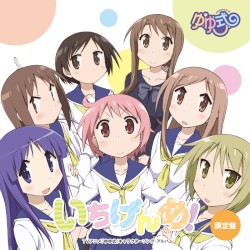 TVアニメ「ゆゆ式」キャラクターソングアルバム いちげんめ！