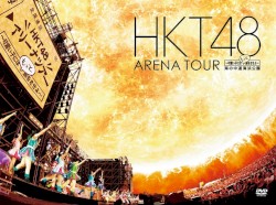 HKT48 アリーナツアー～可愛い子にはもっと旅をさせよ～ 海の中道海浜公園