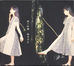 森の時間