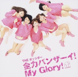 全力バンザーイ!My Glory!