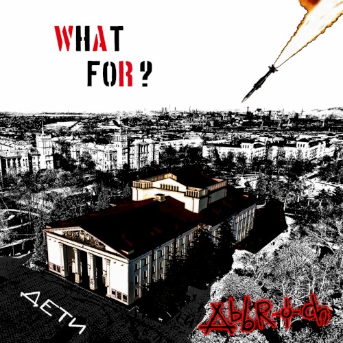 What For?