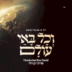 וכל באי עולם