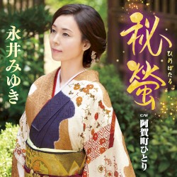 秘螢