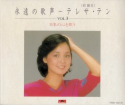 永遠の歌声 VOL.3 日本の心を歌う