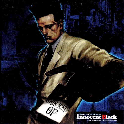 探偵 神宮寺三郎 Innocent Black ~and for the memory of 15th Anniversary