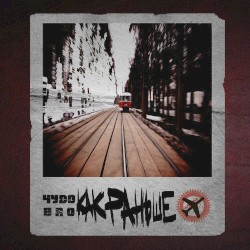 Как раньше