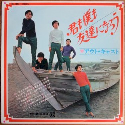 君も僕も友達になろう