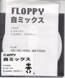 自ミックス