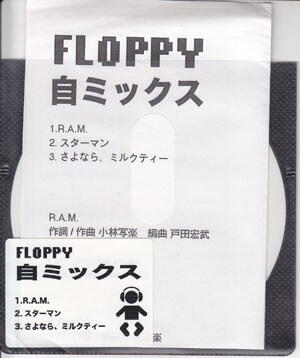 自ミックス