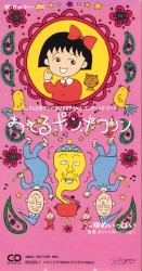 おどるポンポコリン