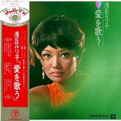 愛を歌う