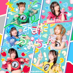 あみだ☆ふぉーちゅーん / これから
