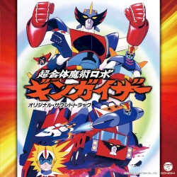 超合体魔術ロボ ギンガイザー オリジナル・サウンドトラック