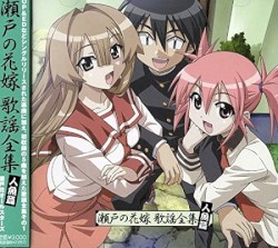 Seto no Hanayome Kayou Zenshuu Ningyohen