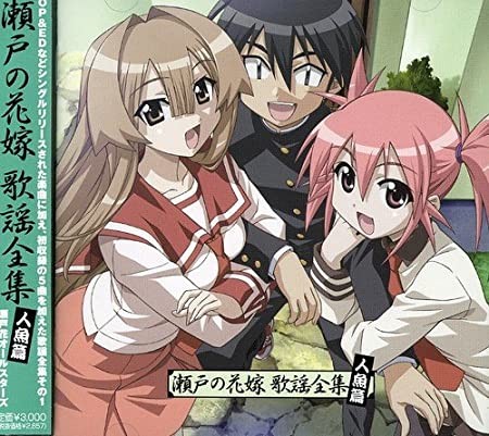 Seto no Hanayome Kayou Zenshuu Ningyohen