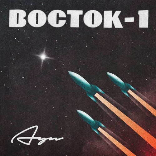 Восток-1