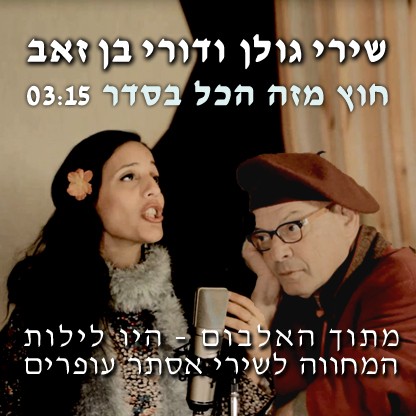 חוץ מזה הכל בסדר