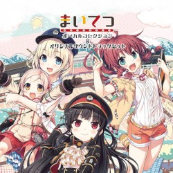 まいてつ オリジナルサウンドトラック