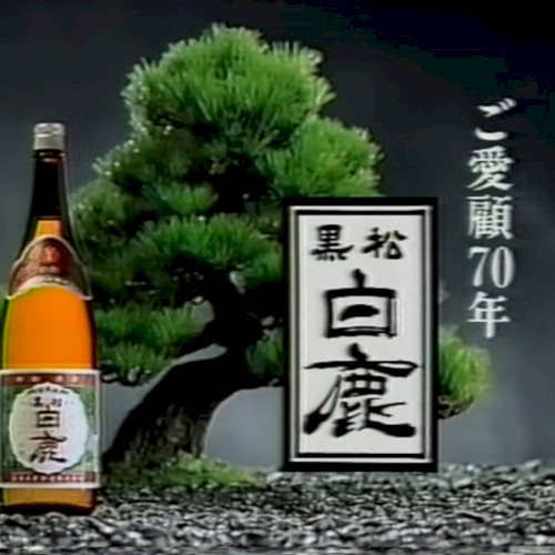 空き